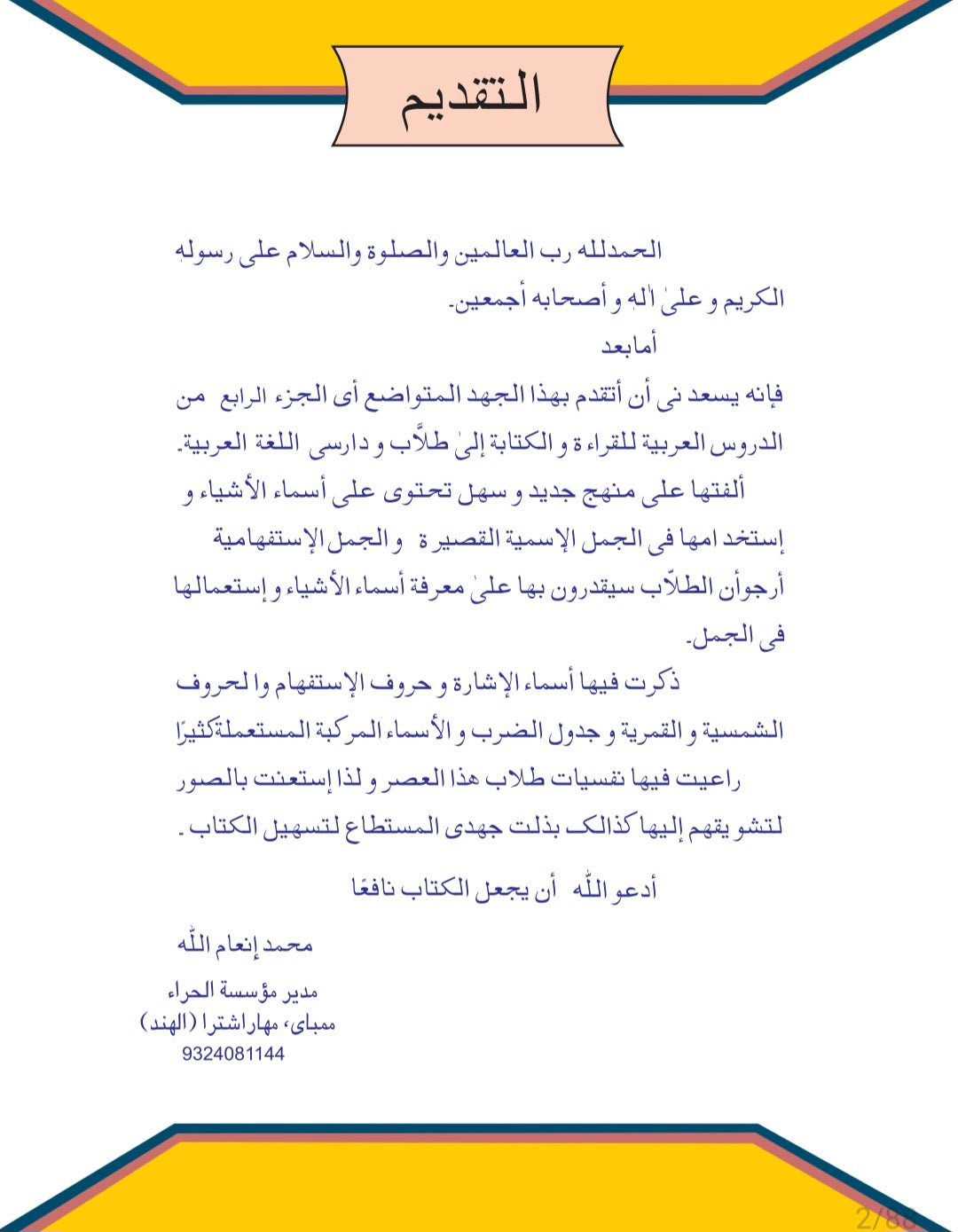 AL-DURUSUL ARABIA PART 4