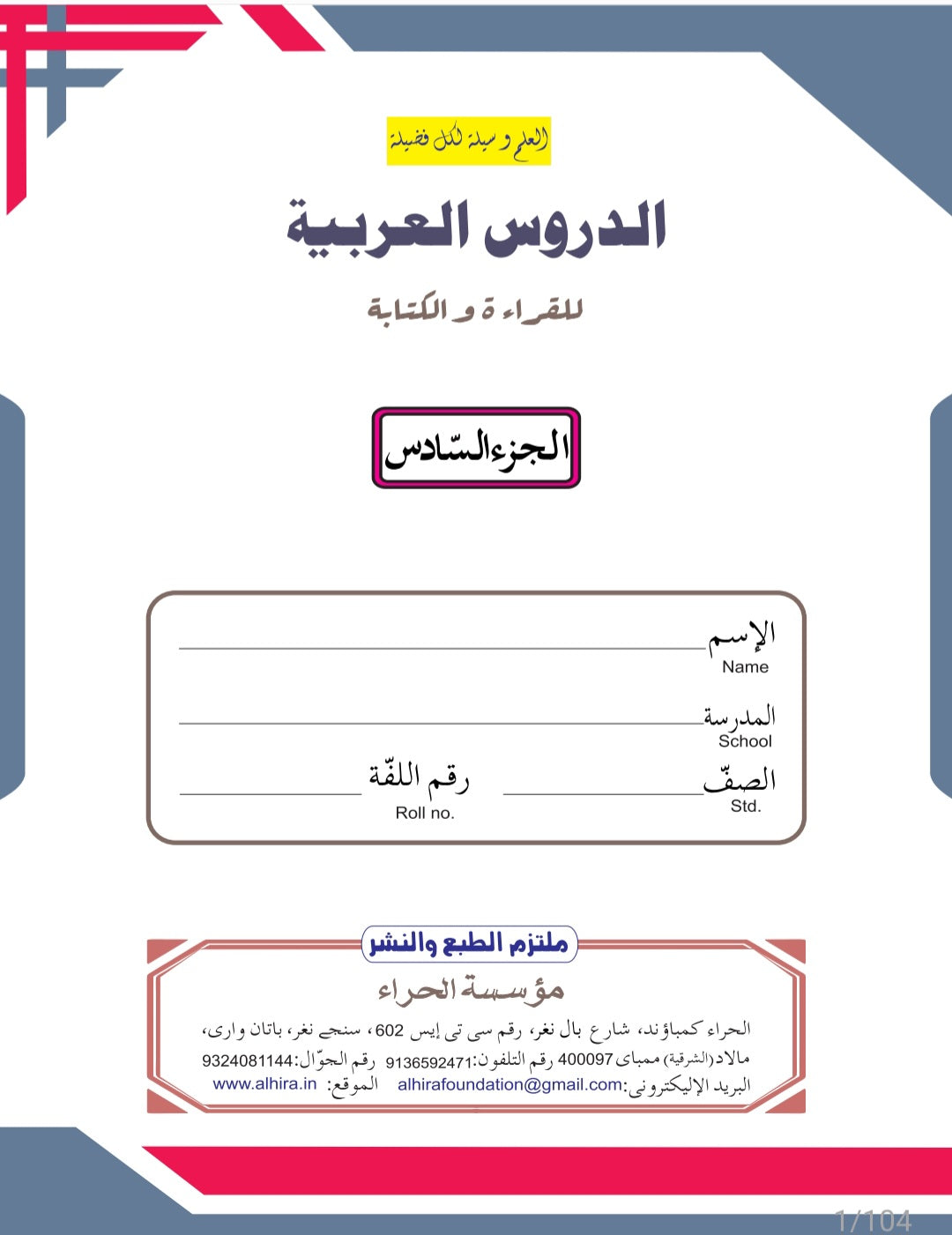 AL-DURUSUL ARABIA PART 6 (E-BOOK)