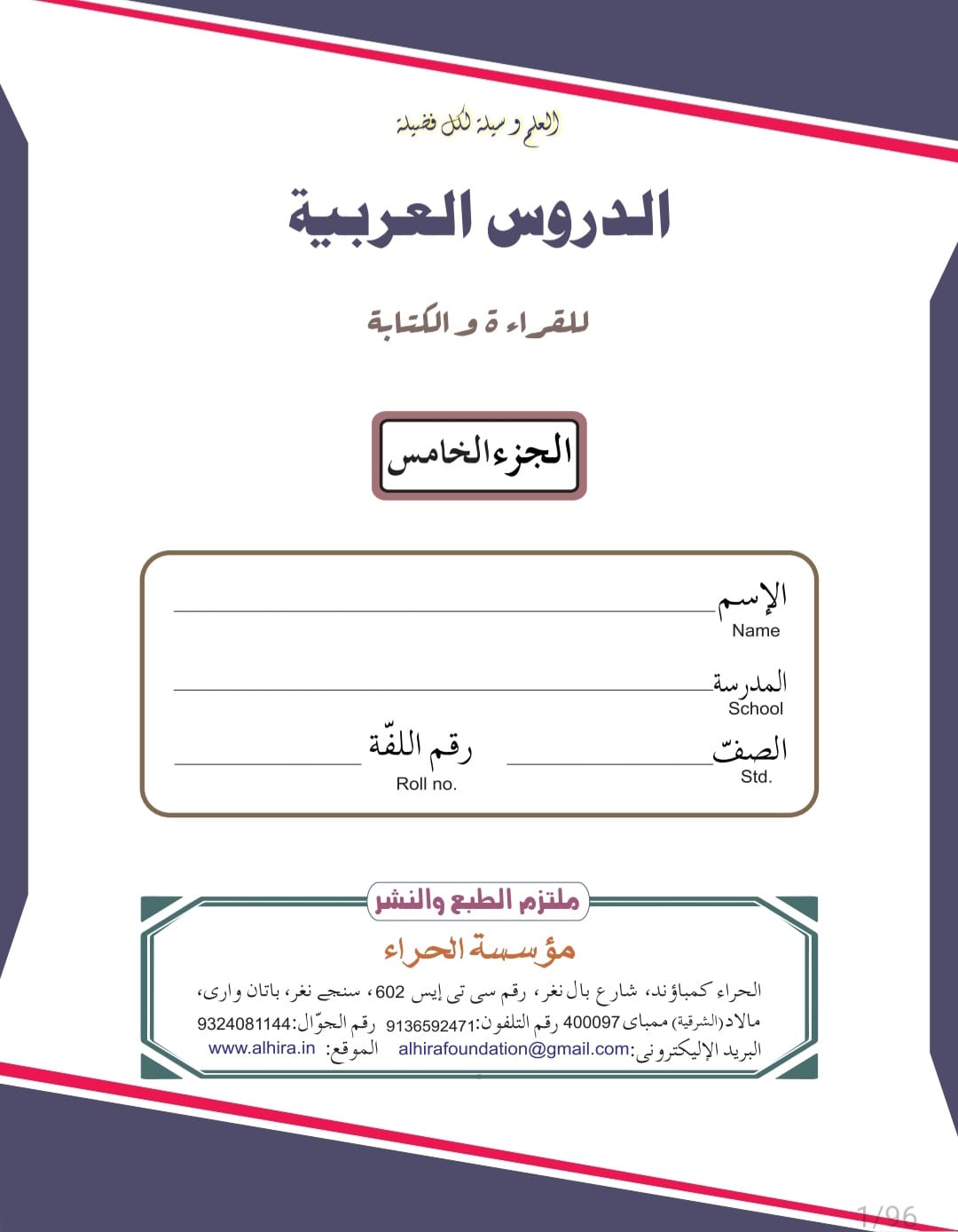 AL-DURUSUL ARABIA PART 5 (E-BOOK)