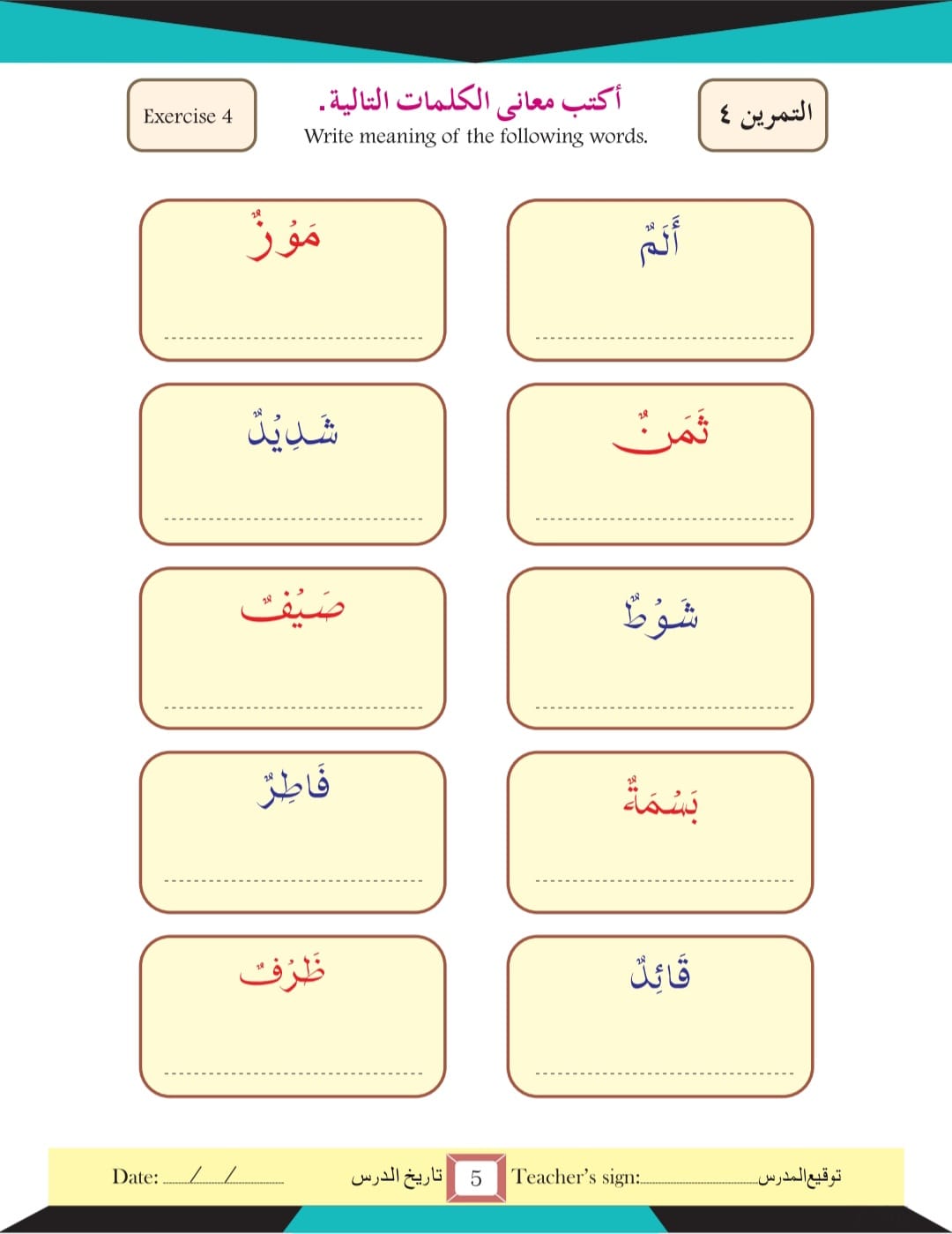 AL-DURUSUL ARABIA PART 5 (E-BOOK)