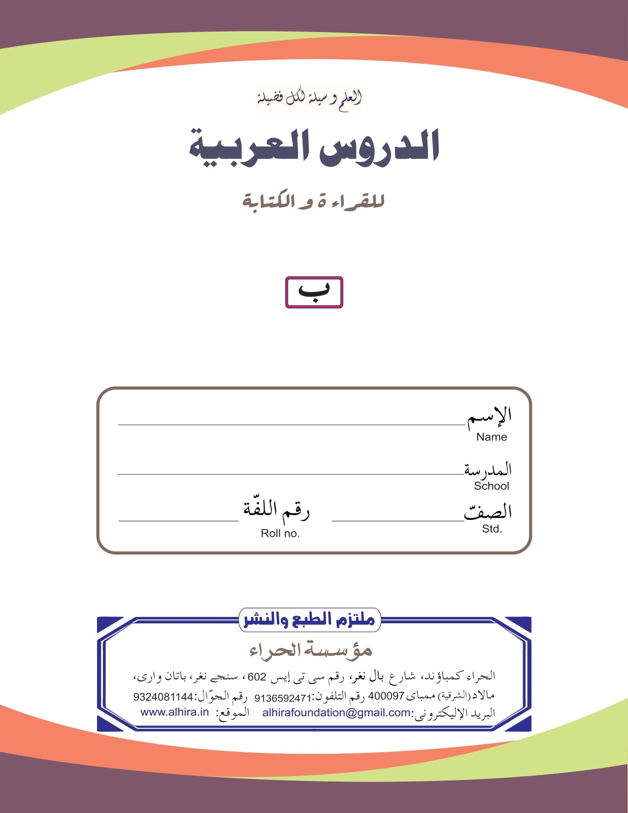 AL-DURUSUL ARABIA PART B (E-BOOK)