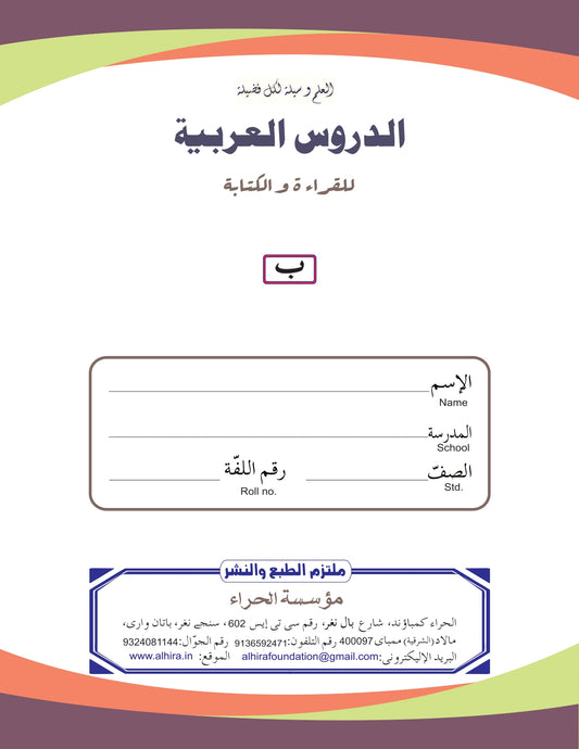 AL-DURUSUL ARABIA PART B (E-BOOK)