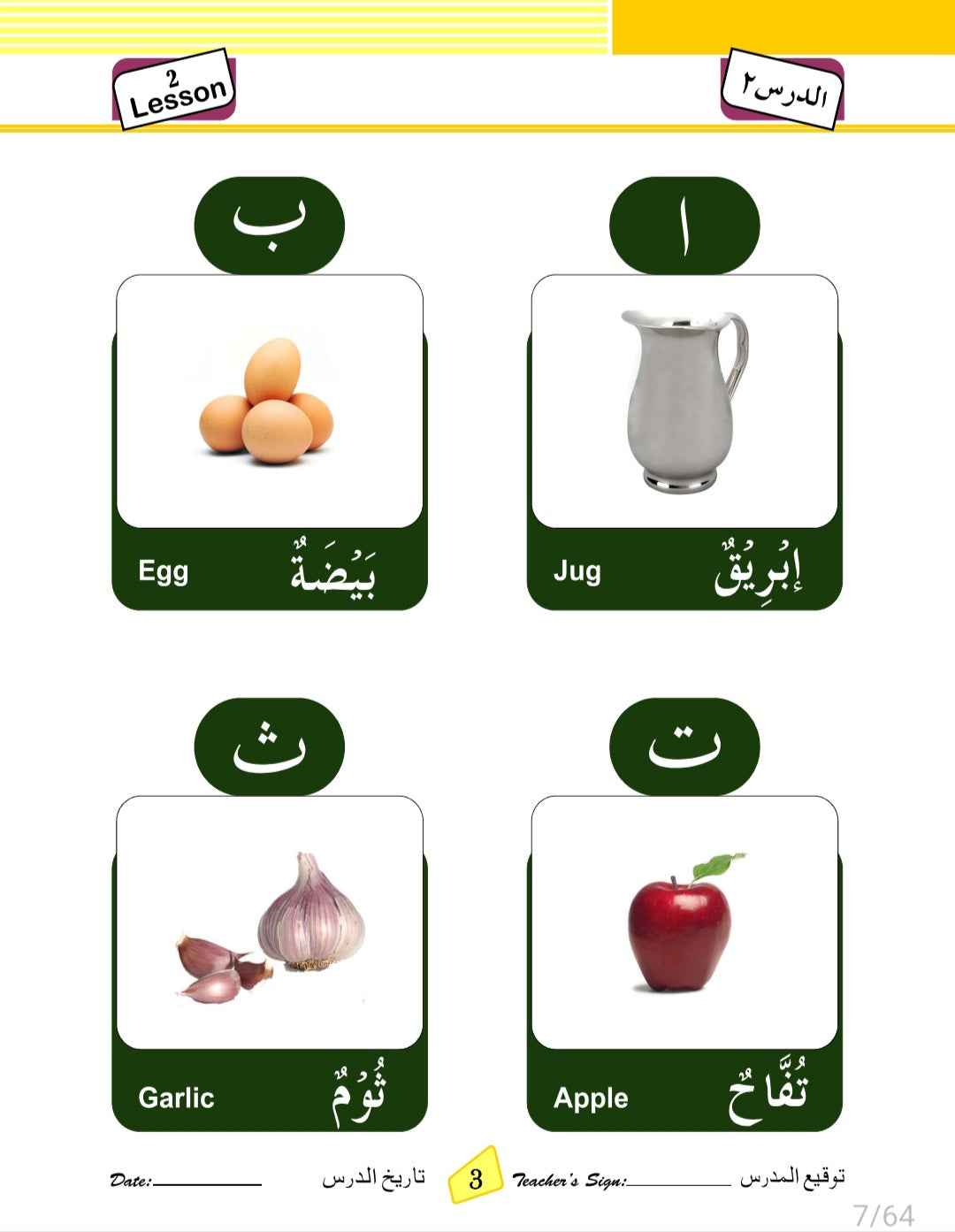 AL-DURUSUL ARABIA PART 1 (E-BOOK)