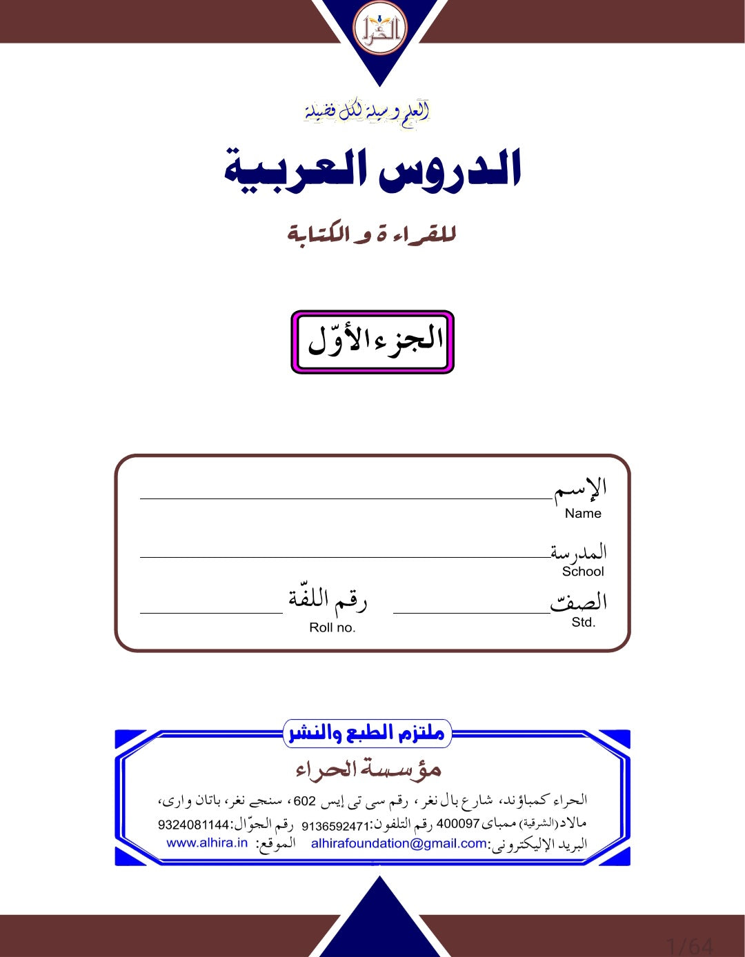 AL-DURUSUL ARABIA PART 1 (E-BOOK)