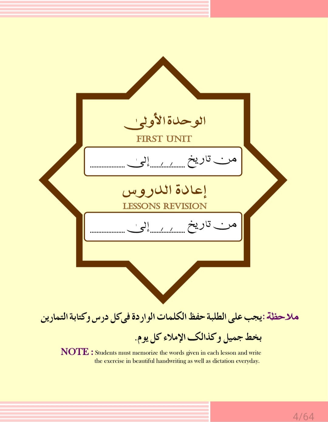 AL-DURUSUL ARABIA PART 1 (E-BOOK)