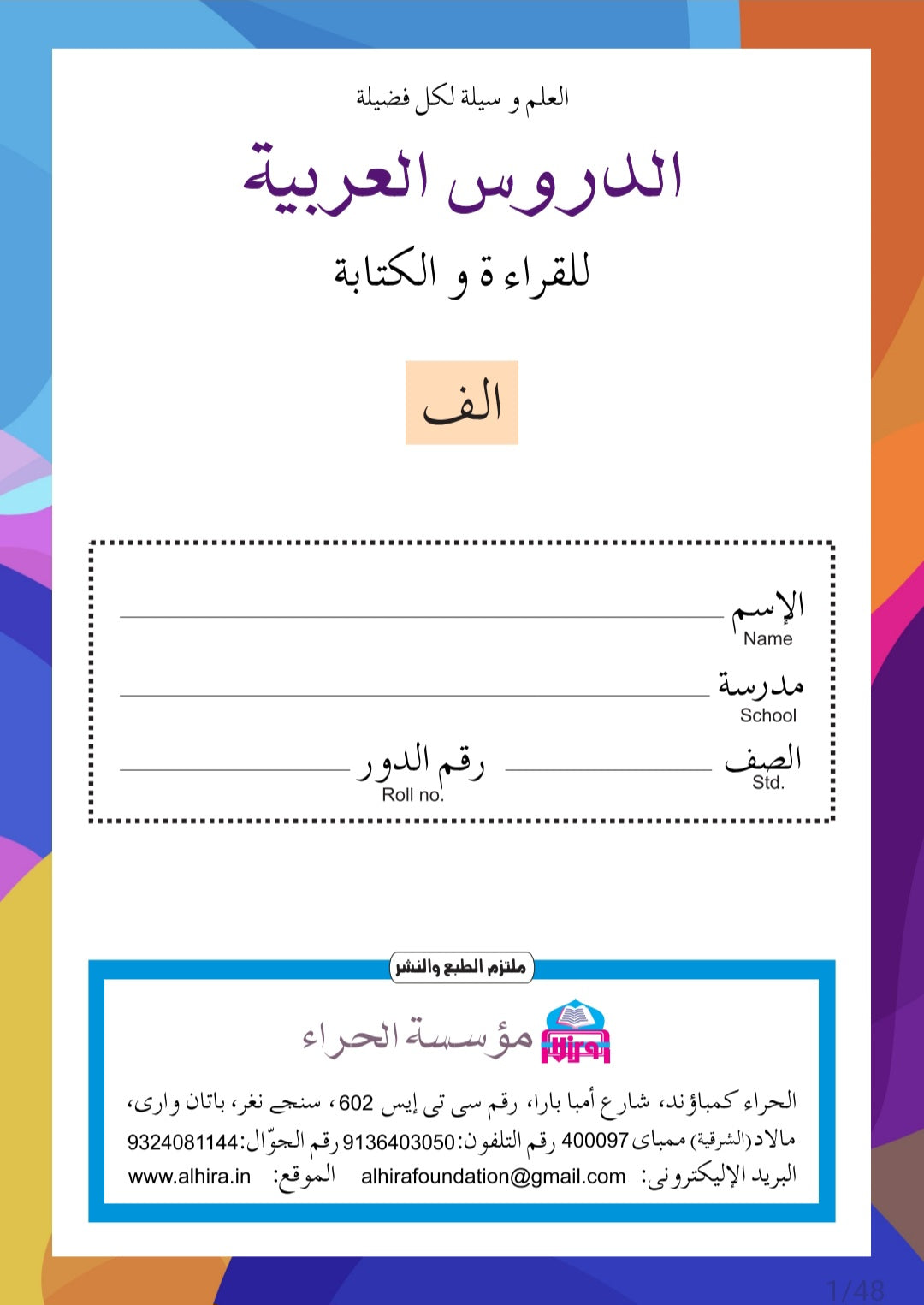 AL-DURUSUL ARABIA PART A