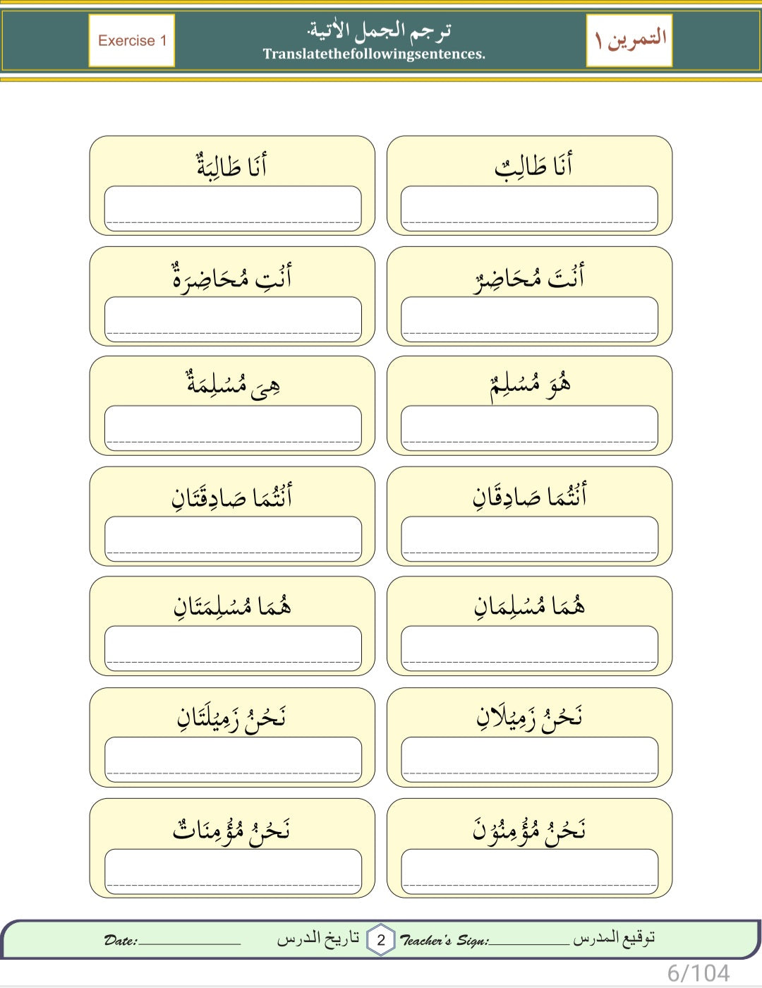 AL-DURUSUL ARABIA PART 6