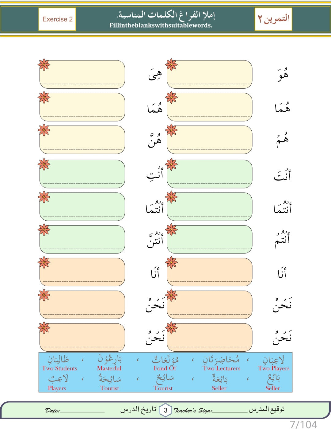 AL-DURUSUL ARABIA PART 6