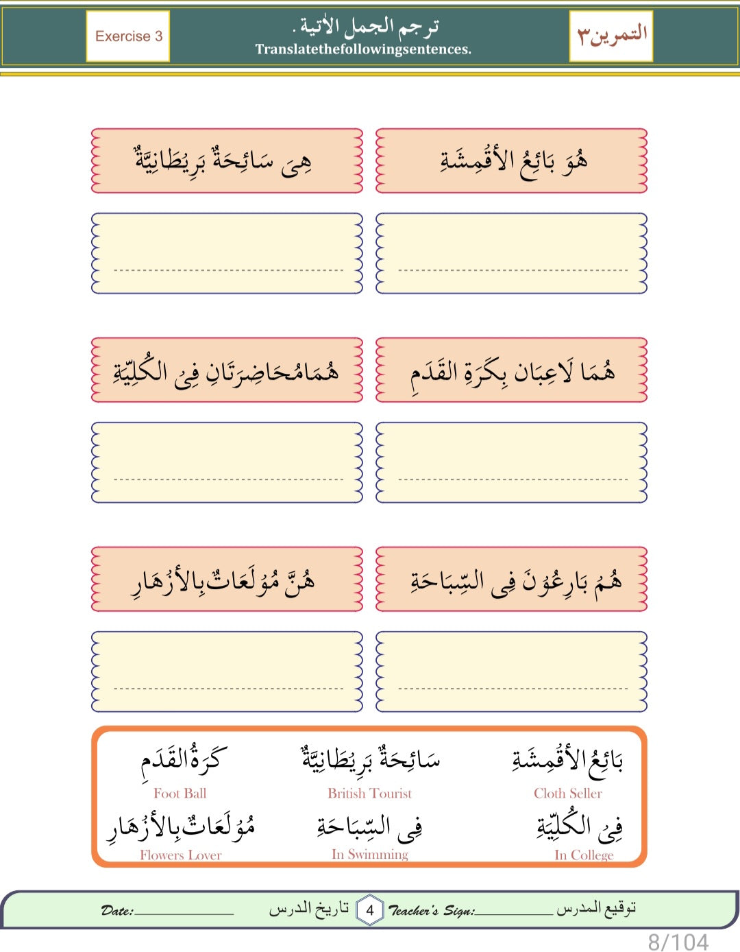 AL-DURUSUL ARABIA PART 6