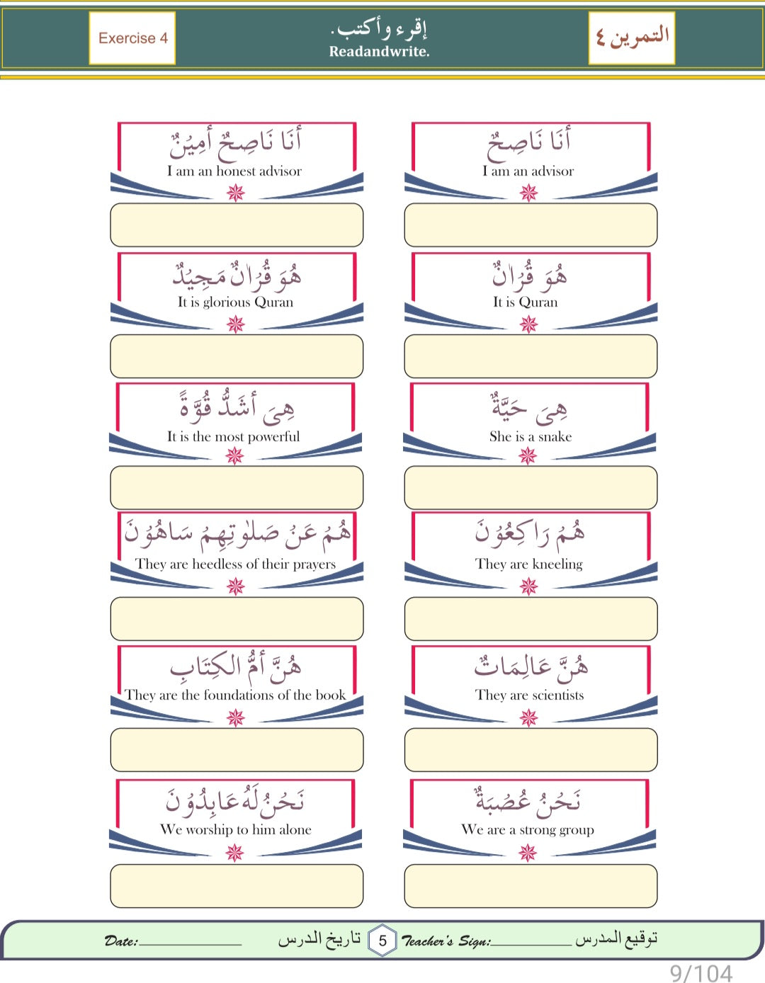 AL-DURUSUL ARABIA PART 6