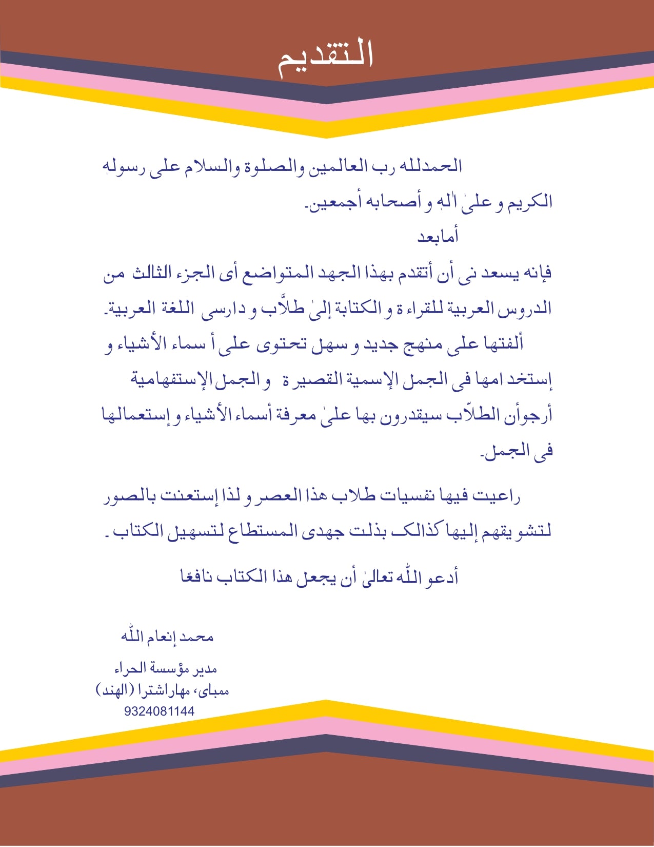 AL-DURUSUL ARABIA PART 3