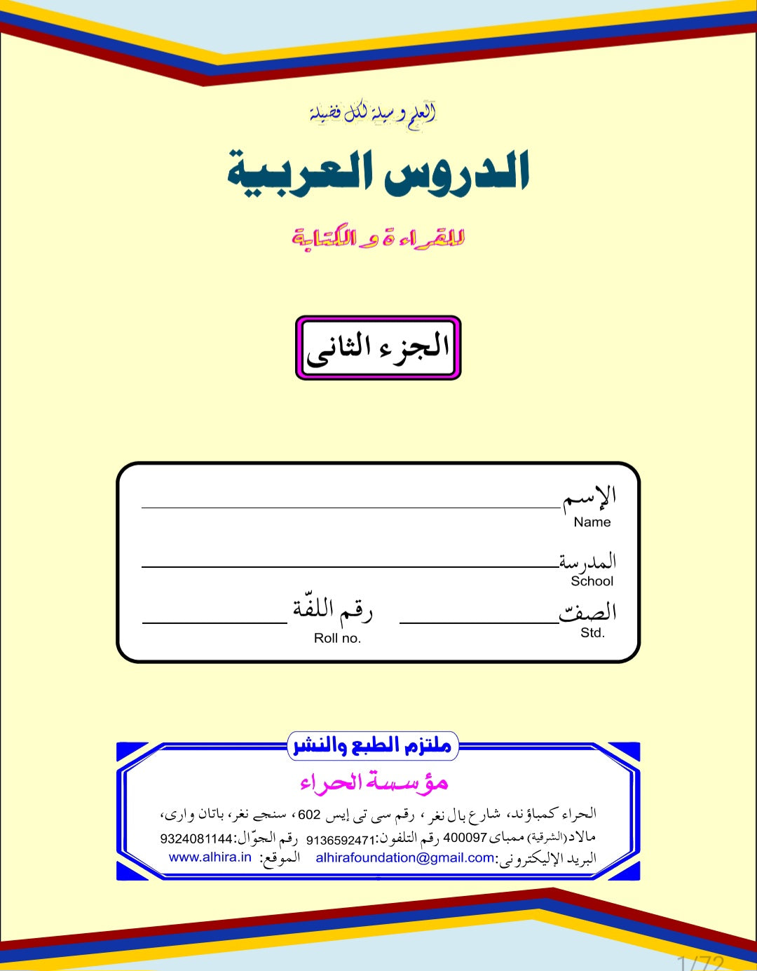 AL-DURUSUL ARABIA PART 2